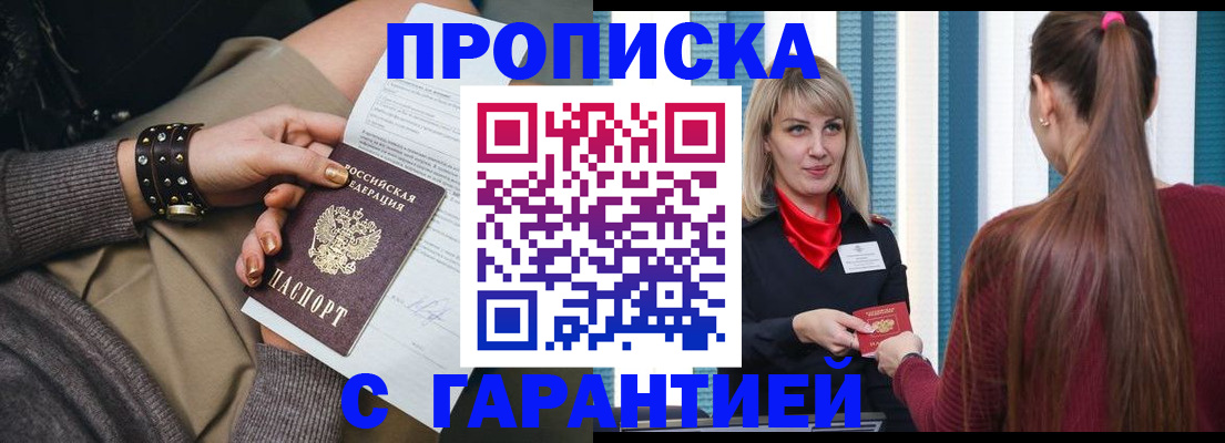 временная регистрация надежно в Озёрске