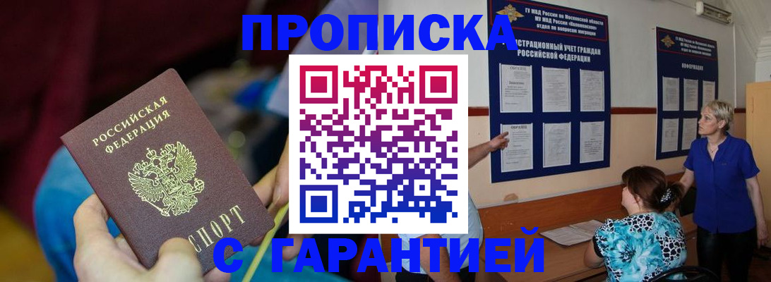 прописка 2025 в Озёрске